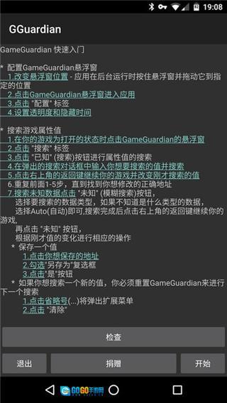 gg修改器中文版图3