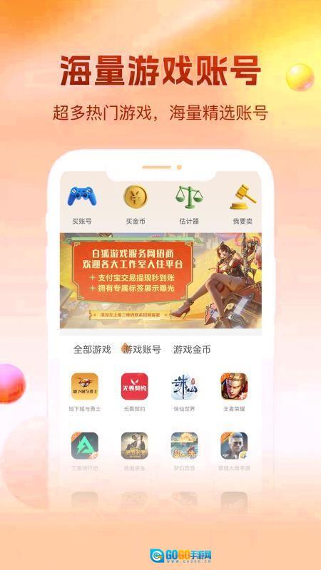 白狐代售免费版图4