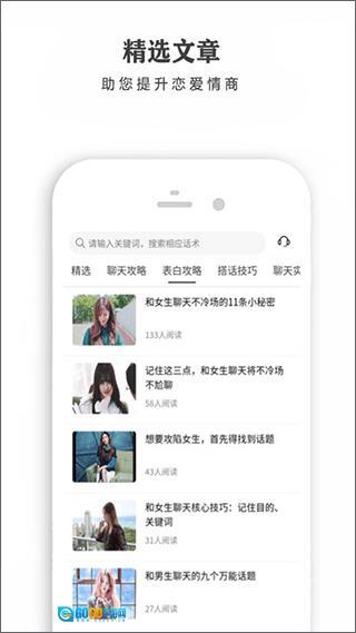 恋爱话术宝库图2