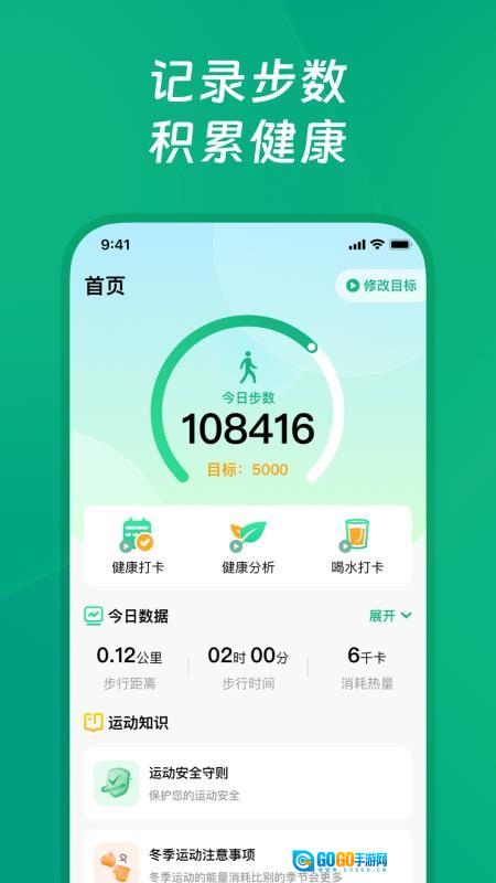 健康轻松走最新版图1
