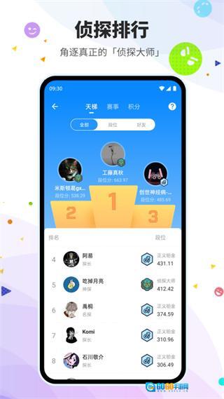 贝克街推理学院图1