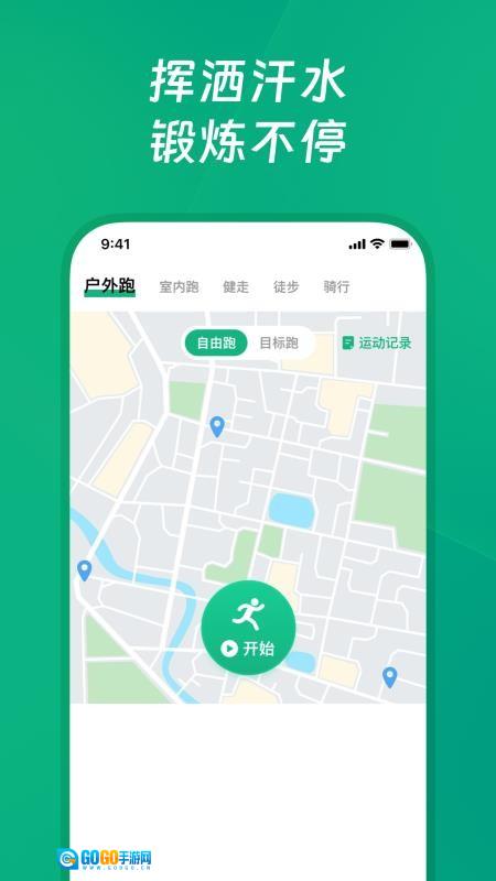 健康轻松走最新版图3