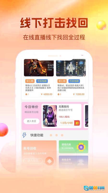 白狐代售免费版图3