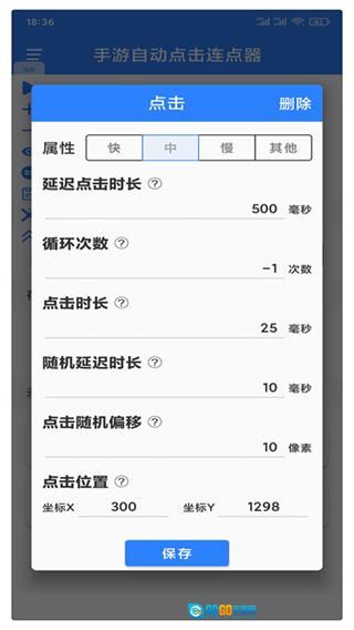 万能自动点击器连点器图2