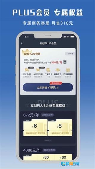 立创商城客户端图3
