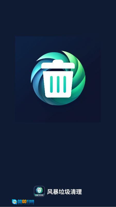 风暴垃圾清理最新版图4