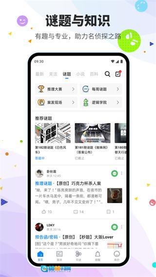 贝克街推理学院图4