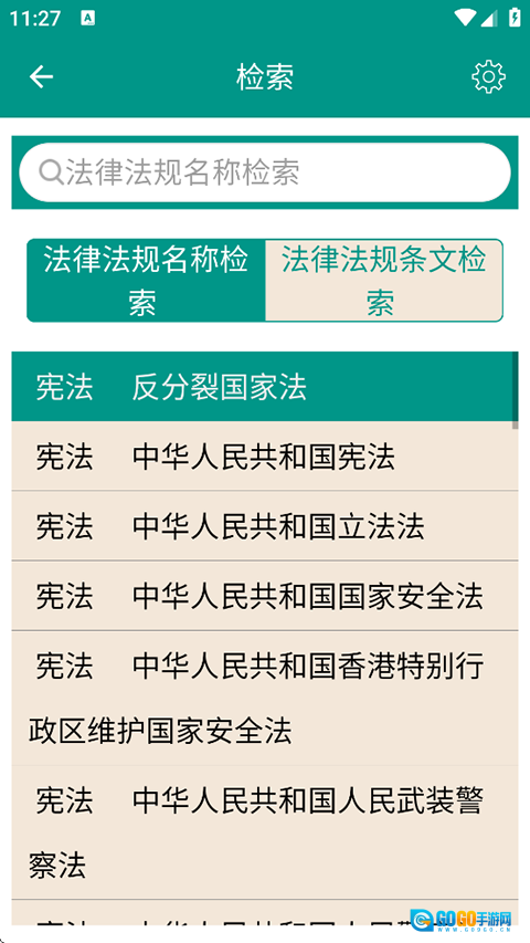 中国法律法规大全图3