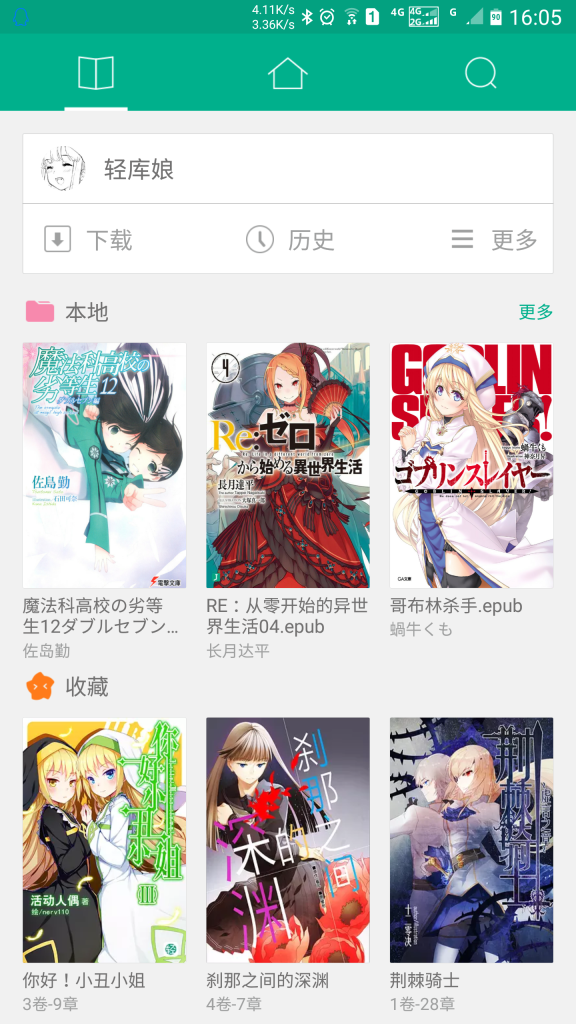 轻之文库正式版手机版图2