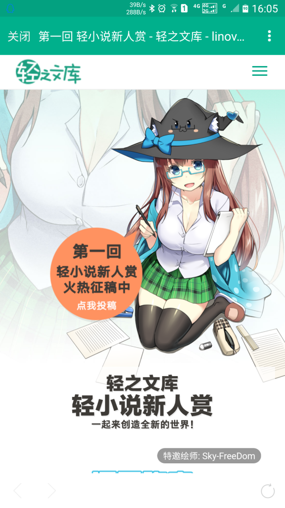 轻之文库正式版手机版图3