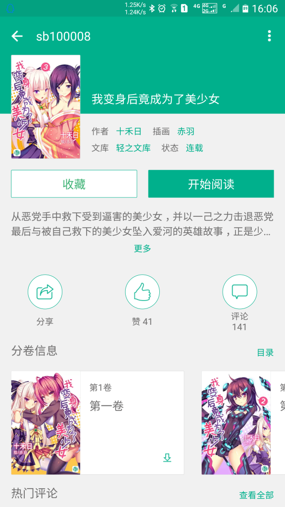 轻之文库正式版手机版图4
