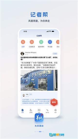 羊城派新闻图4
