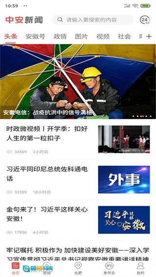 中安新闻客户端图2