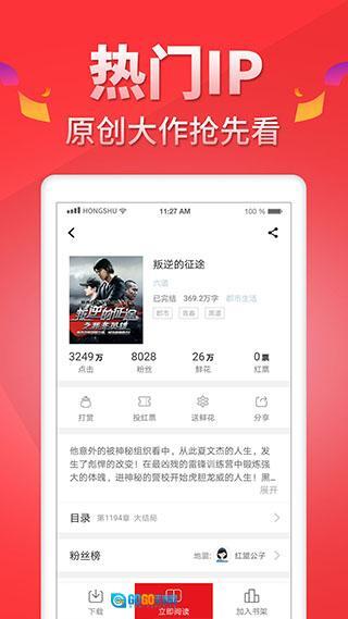 红薯小说入口图4