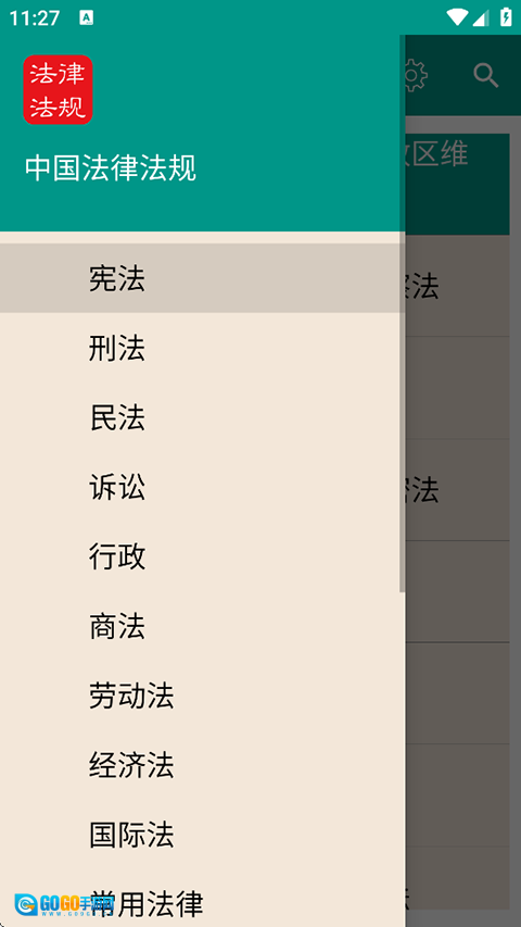 中国法律法规大全图1