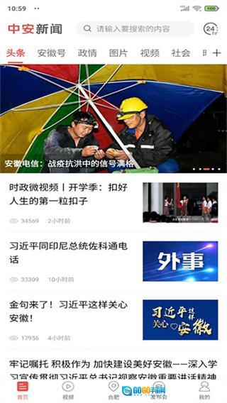 中安新闻图4
