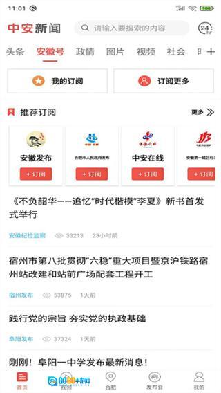 中安新闻客户端图3