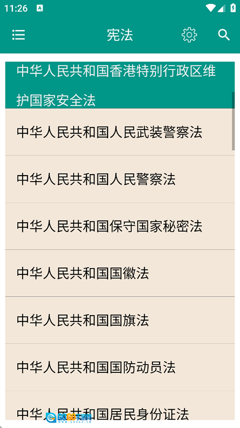 中国法律法规大全图2
