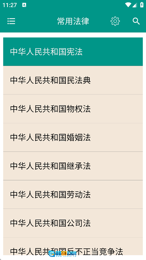 中国法律法规大全图4