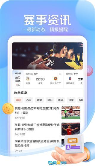 小炮体育直播图1