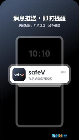 safeV图2
