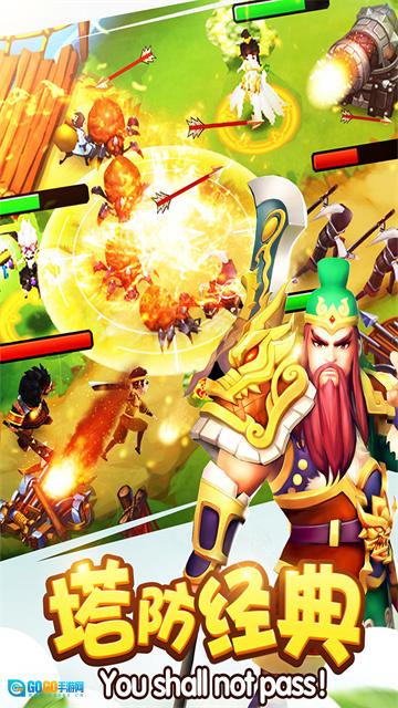 塔防三国志2图4