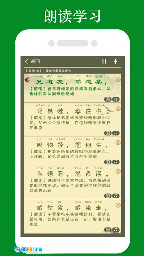 弟子规全文朗读儿童版图4