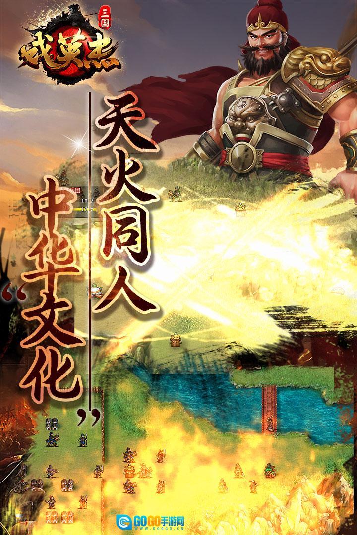 三国戏英杰传图5