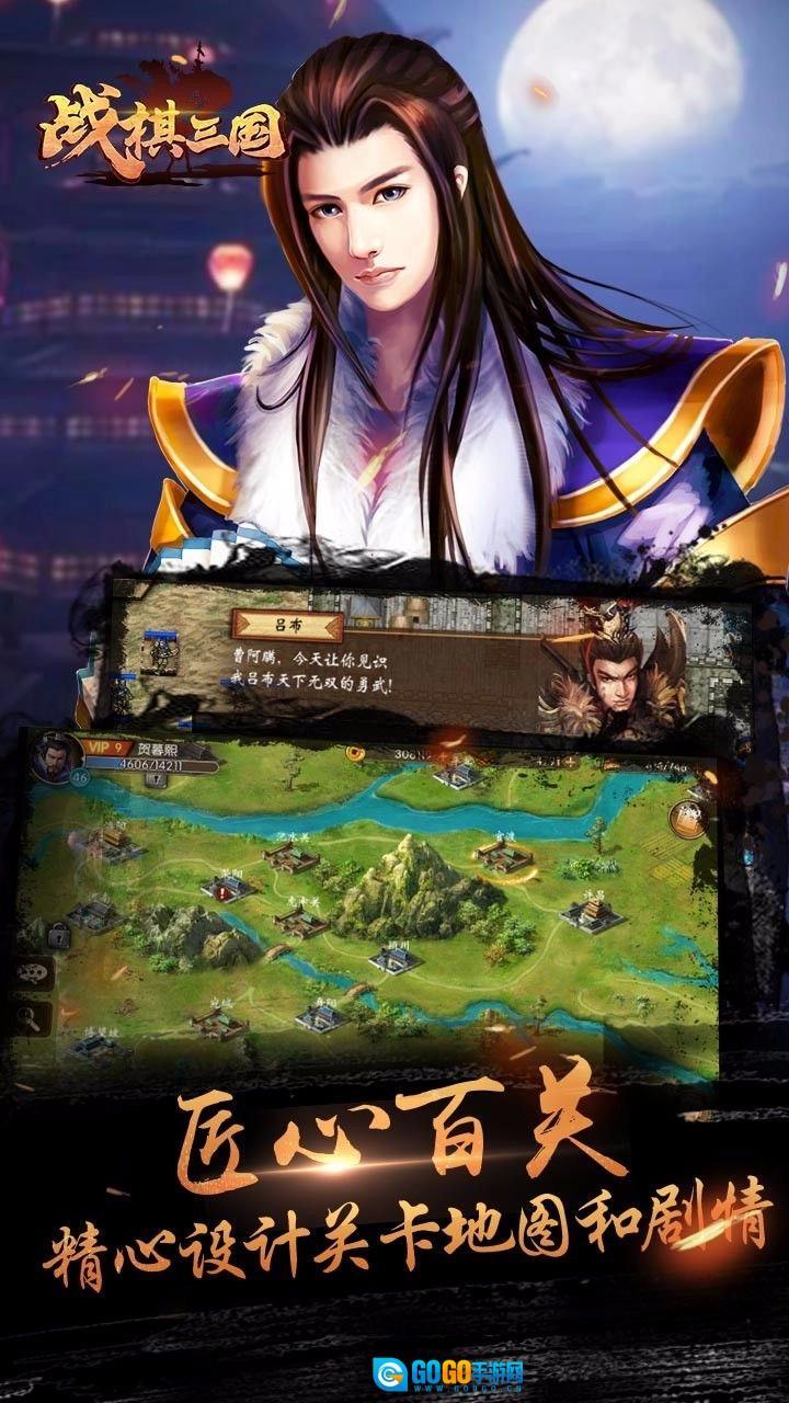 战棋三国图3