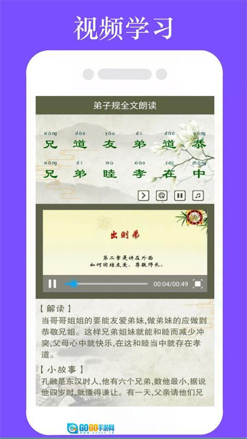 弟子规全文朗读儿童版图2