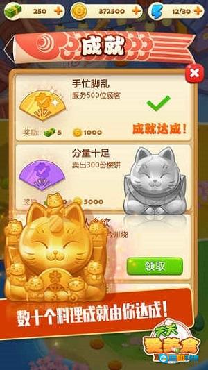 点心大厨中文版图2