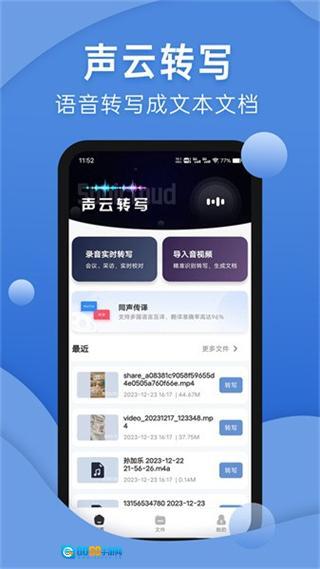 声云语音转写图3