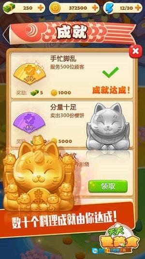 点心大厨中文版图3