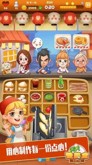 点心大厨中文版图1
