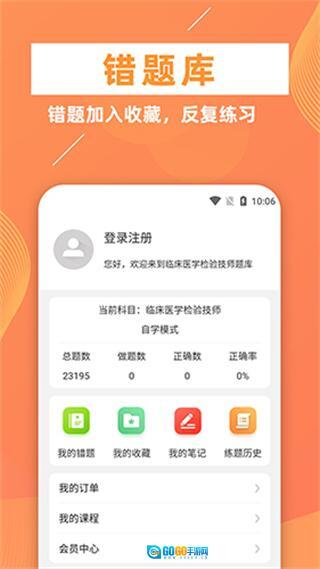 临床医学检验技师牛题库图4