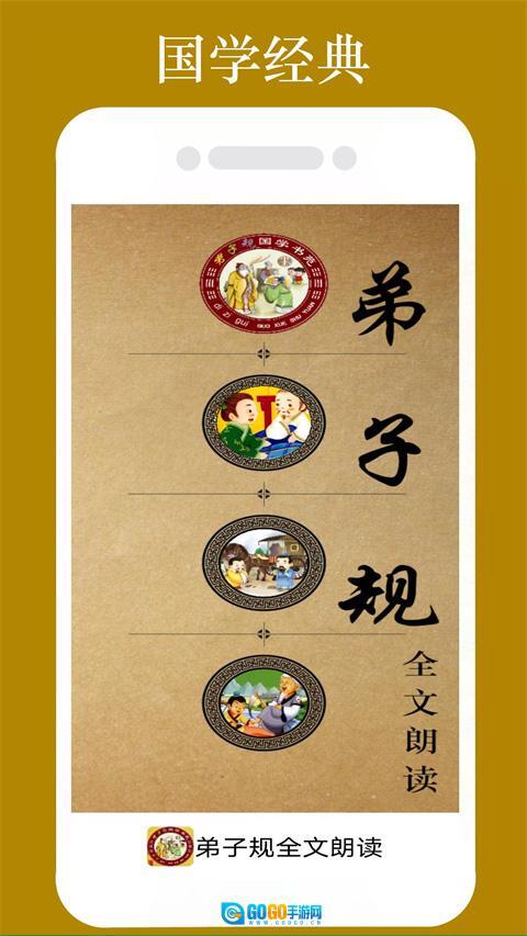 弟子规全文朗读儿童版图1