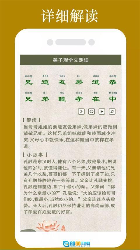 弟子规全文朗读儿童版图3