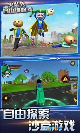 火柴人自由城格斗图1