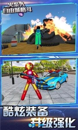 火柴人自由城格斗图2