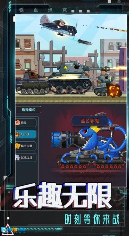 坦克巅峰挑战图1