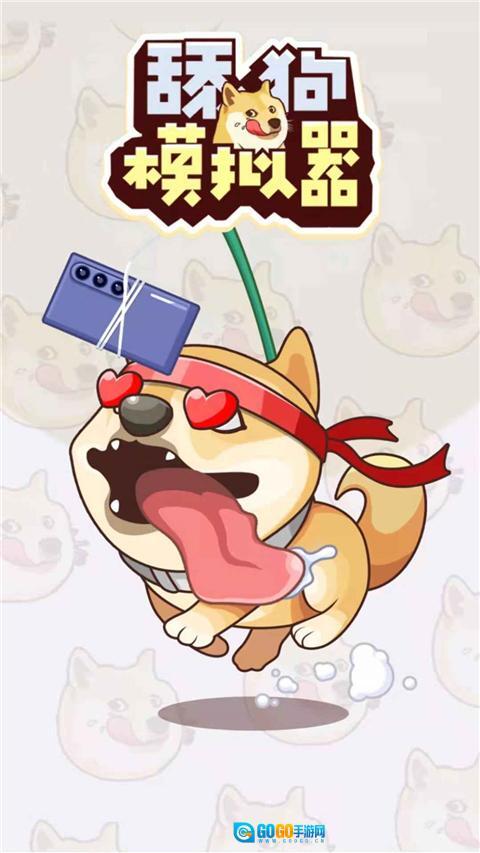 舔狗模拟器中文版图4