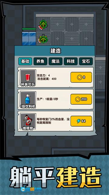 躺平摸鱼之王图4