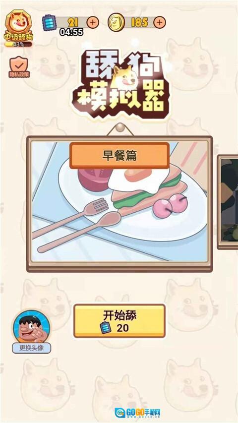 舔狗模拟器中文版图5