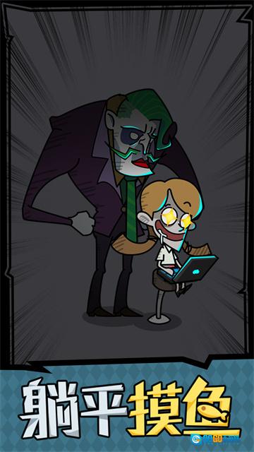 躺平摸鱼之王图2