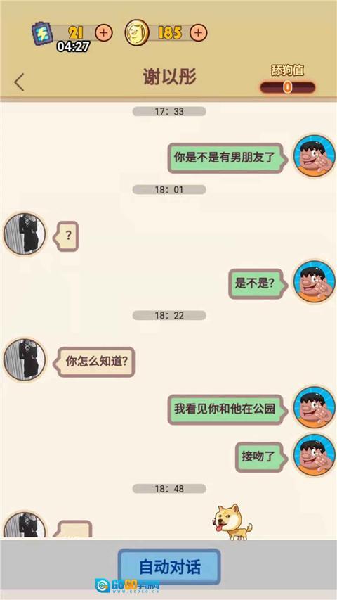 舔狗模拟器中文版图1