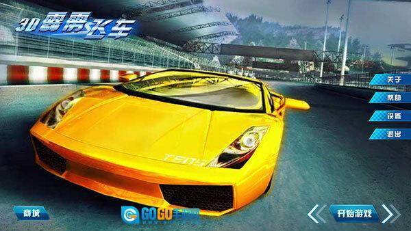 3D霹雳飞车图3