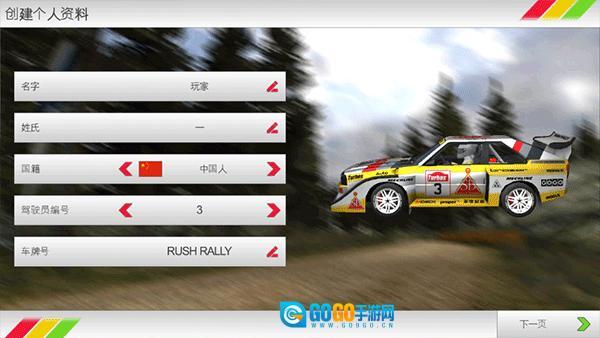 拉什拉力赛3中文版图2