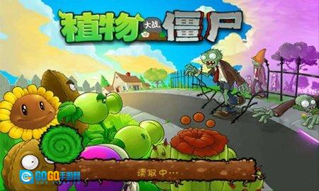 植物大战僵尸1中文版图2