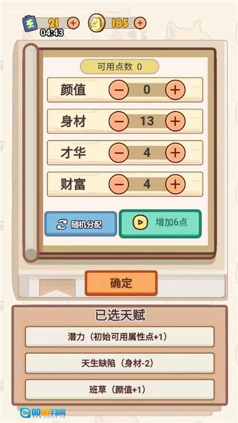 舔狗模拟器中文版图2