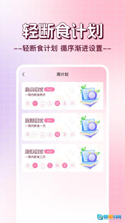 日常轻断食图4